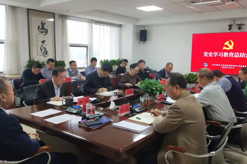内蒙古水投集团召开党史学习教育总结会议