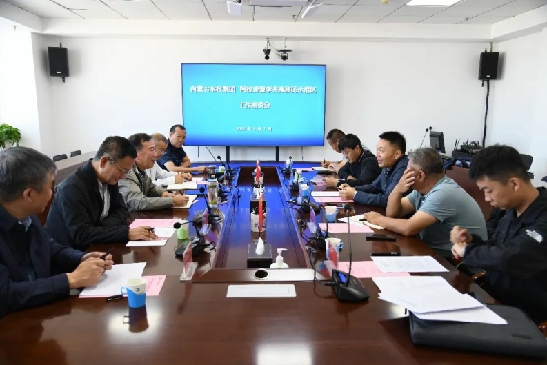 内蒙古水投集团与阿拉善盟孪井滩移民示范区座谈