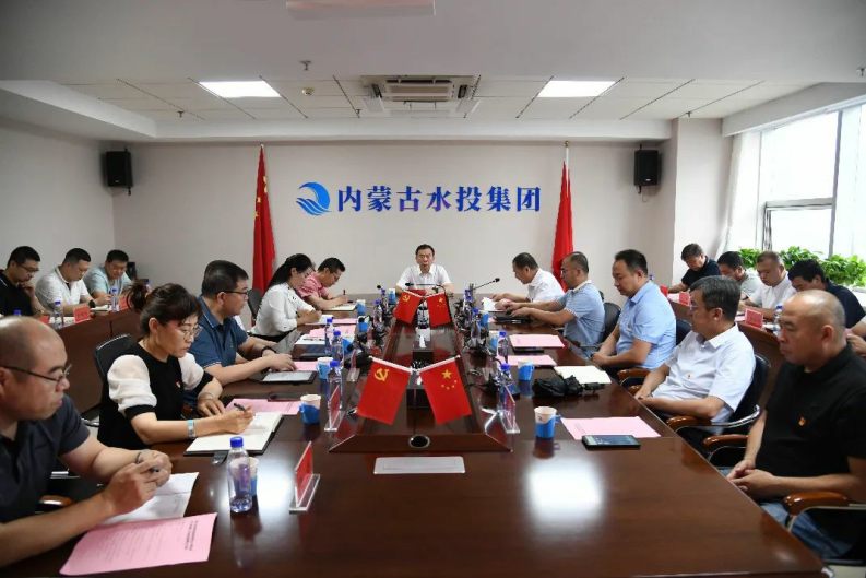 内蒙古水投集团党委召开第三轮巡察工作动员部署会