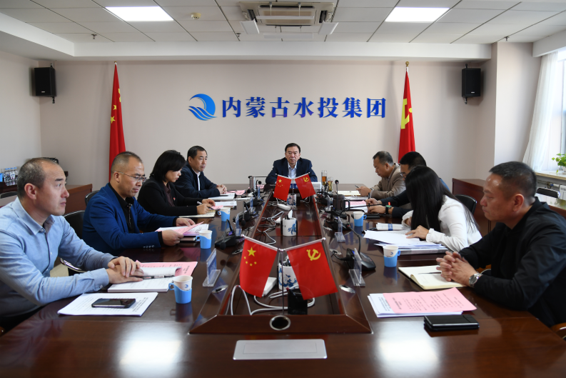 内蒙古水投集团党委召开巡察工作领导小组会议