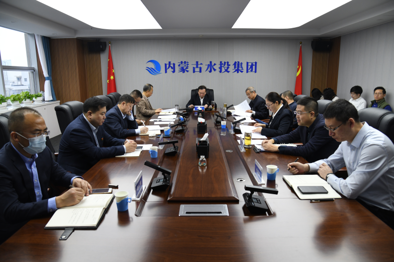 内蒙古水投集团召开安全生产工作部署视频会议